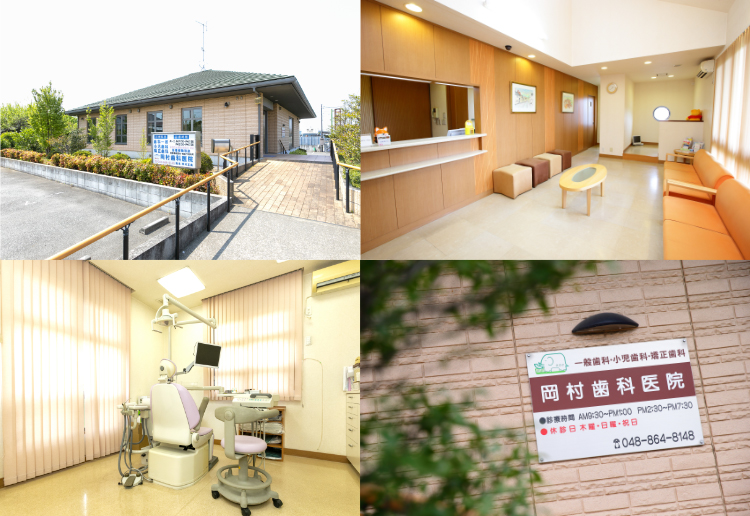 岡村歯科医院